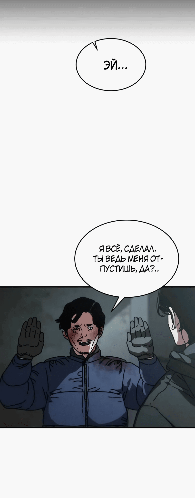 Манга Защита убежища во время Апокалипсиса - Глава 4 Страница 10