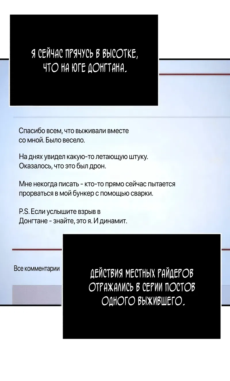 Манга Защита убежища во время Апокалипсиса - Глава 4 Страница 26