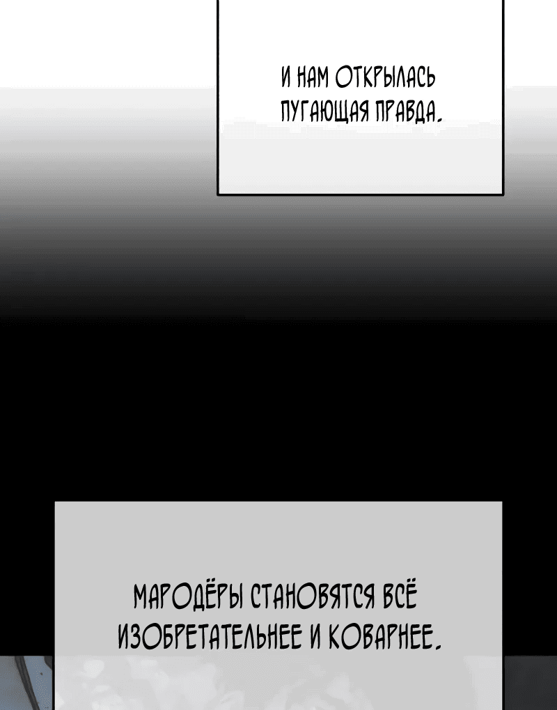 Манга Защита убежища во время Апокалипсиса - Глава 4 Страница 29
