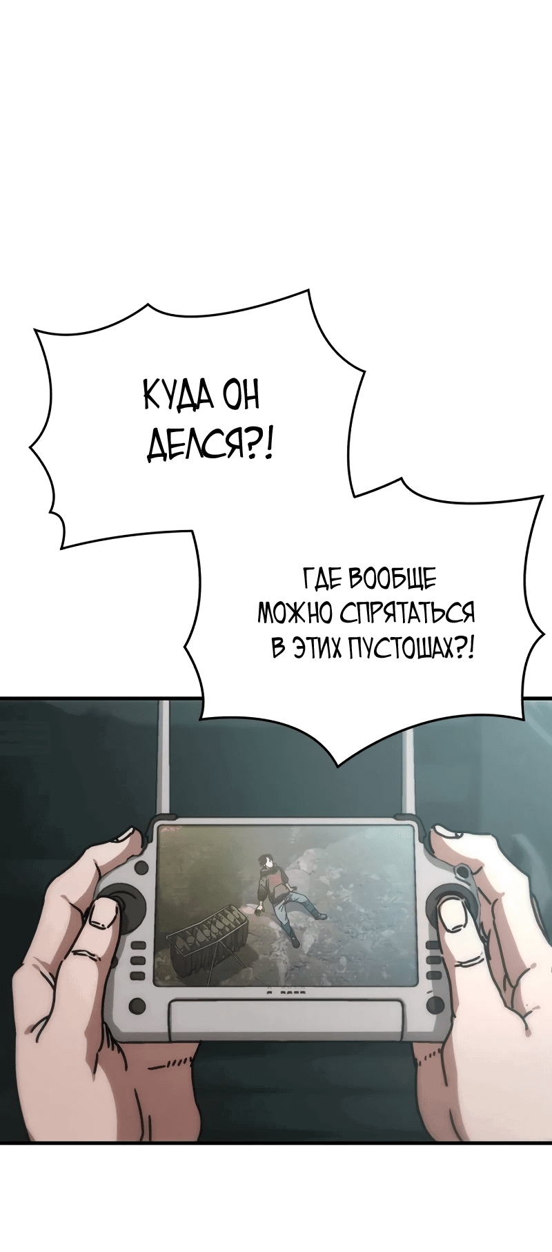 Манга Защита убежища во время Апокалипсиса - Глава 4 Страница 43