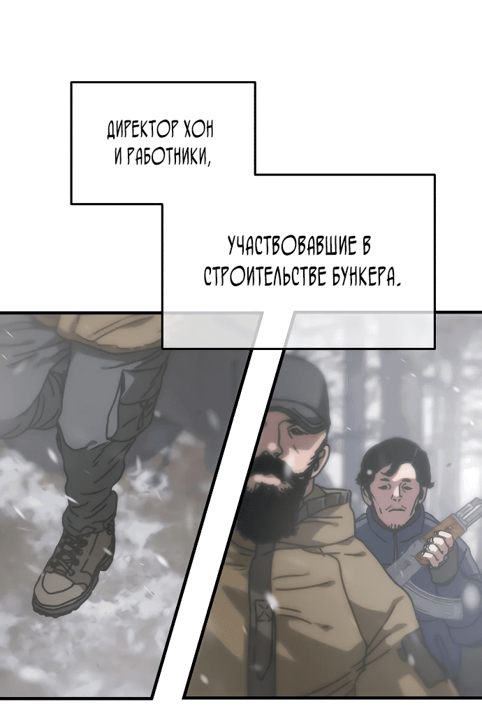 Манга Защита убежища во время Апокалипсиса - Глава 3 Страница 39