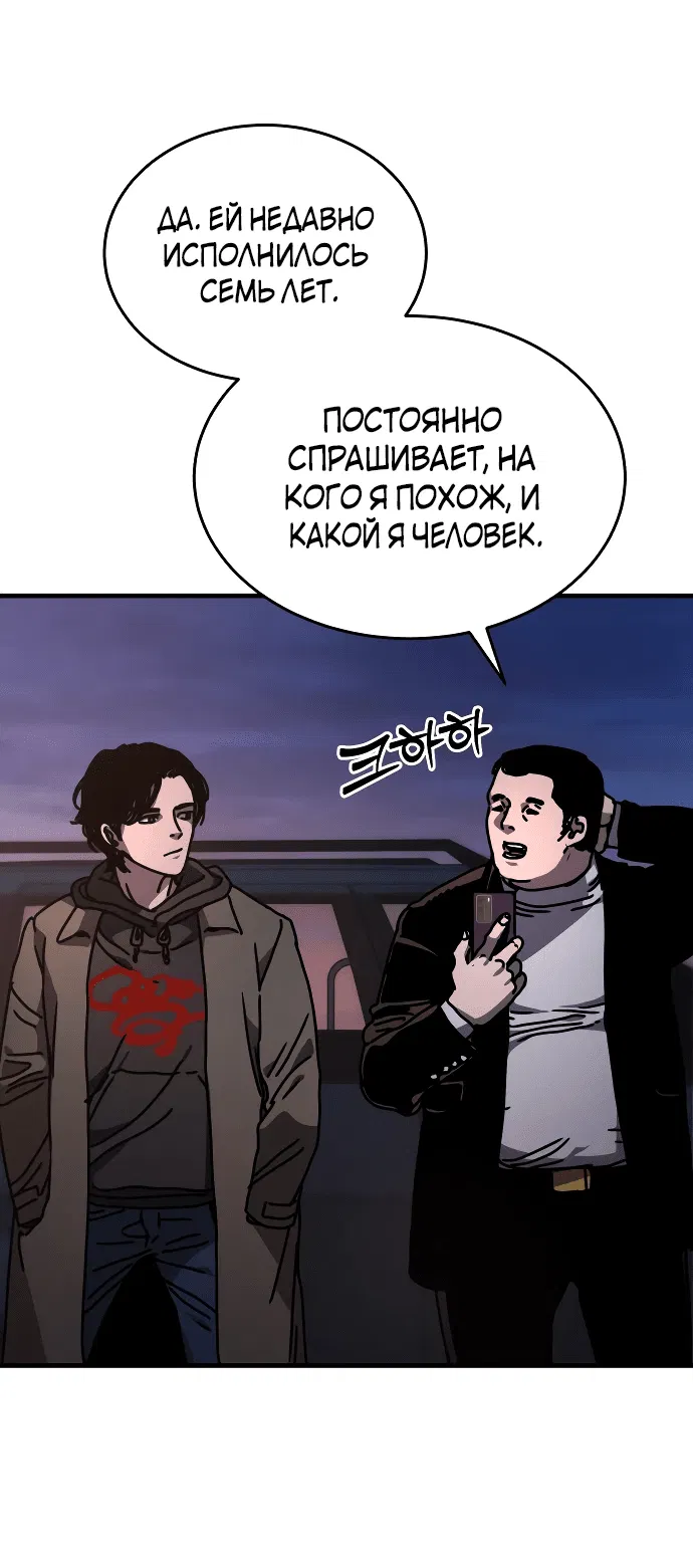 Манга Защита убежища во время Апокалипсиса - Глава 2 Страница 28