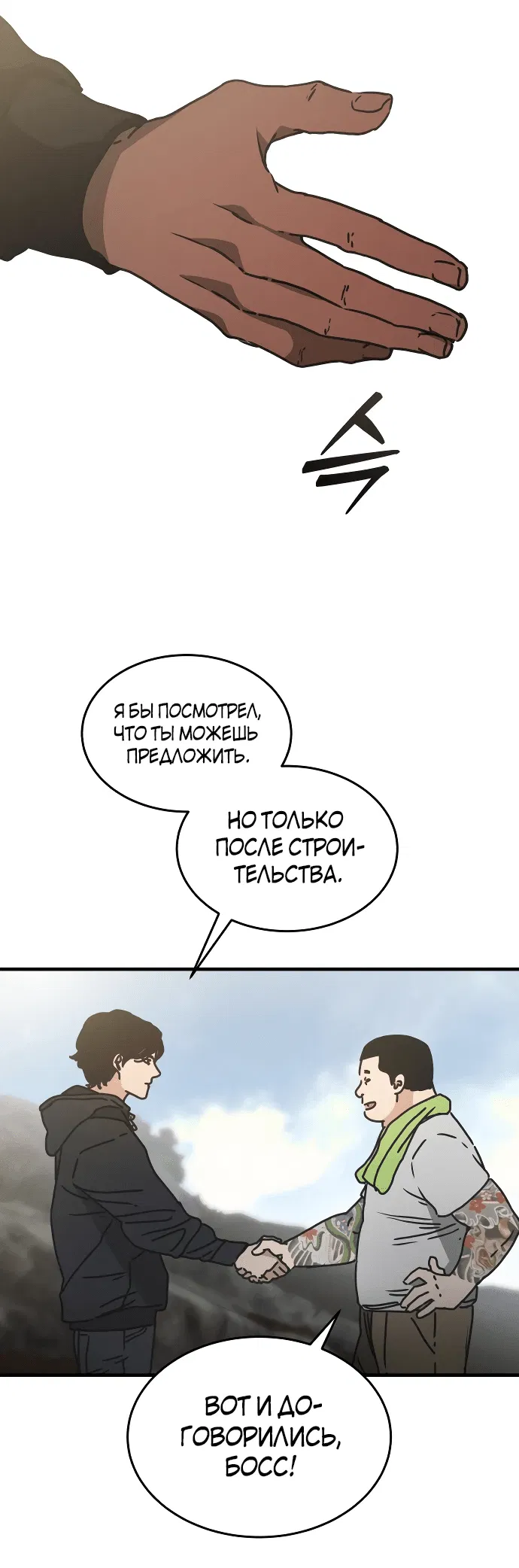 Манга Защита убежища во время Апокалипсиса - Глава 2 Страница 19