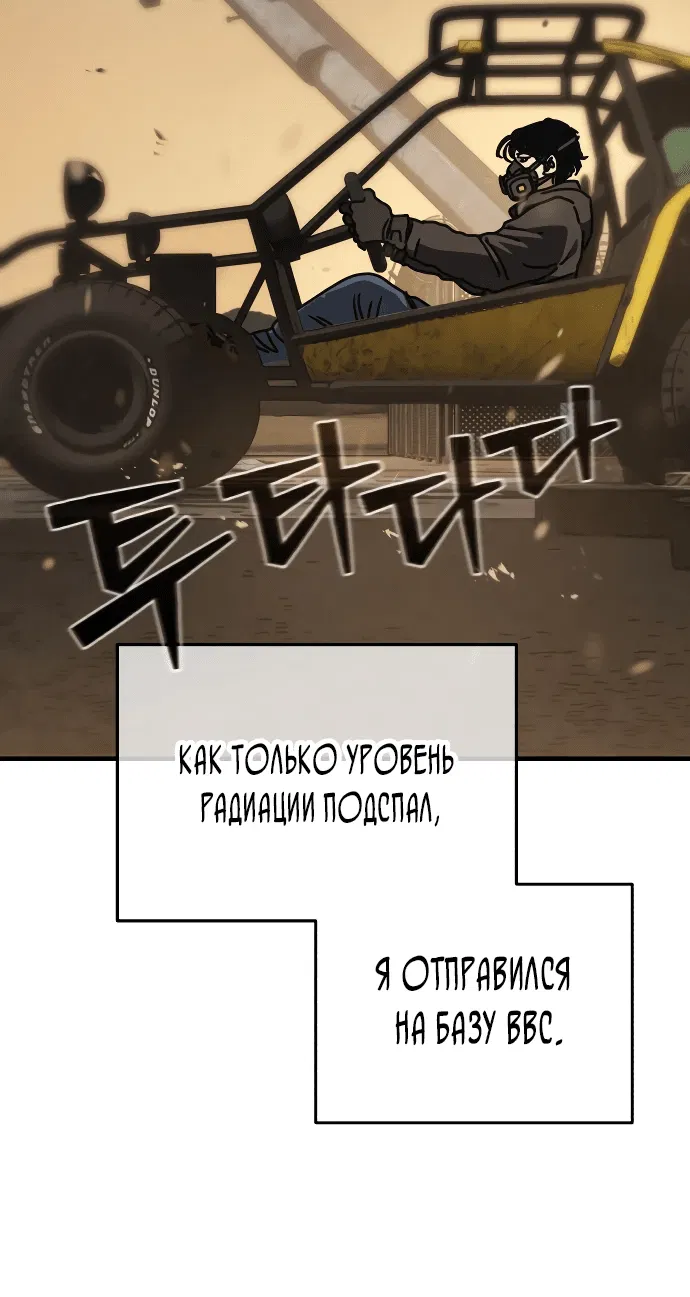 Манга Защита убежища во время Апокалипсиса - Глава 2 Страница 91