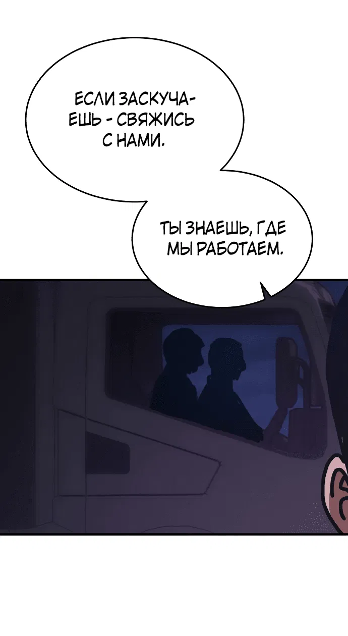 Манга Защита убежища во время Апокалипсиса - Глава 2 Страница 46