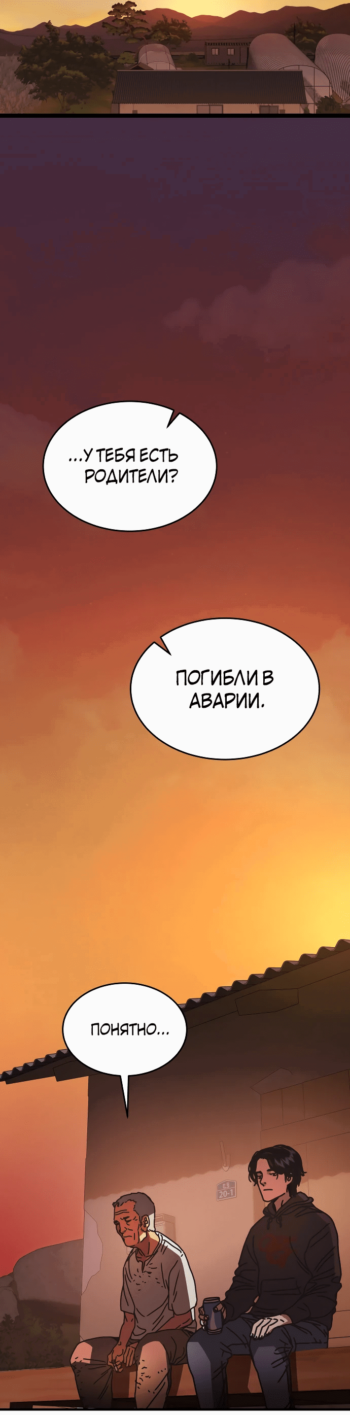 Манга Защита убежища во время Апокалипсиса - Глава 1 Страница 59