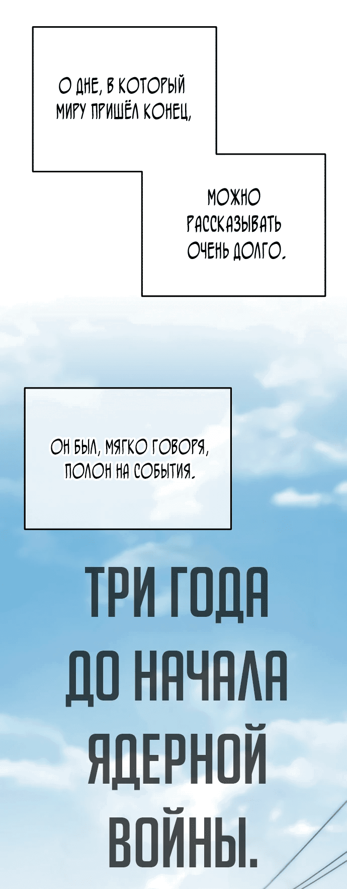 Манга Защита убежища во время Апокалипсиса - Глава 1 Страница 10