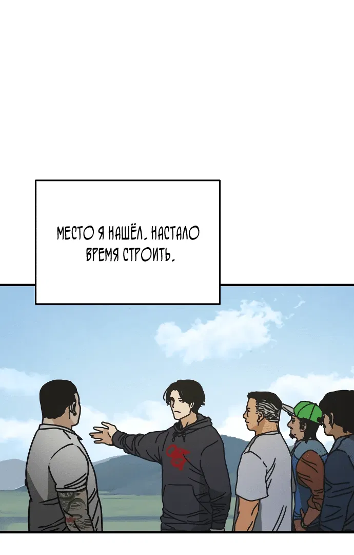 Манга Защита убежища во время Апокалипсиса - Глава 1 Страница 27