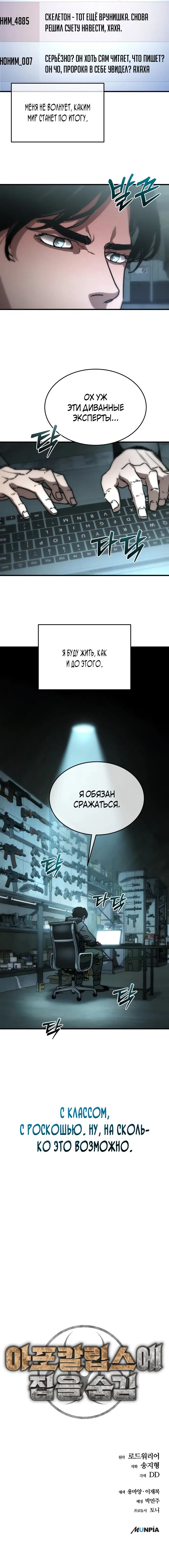 Манга Защита убежища во время Апокалипсиса - Глава 0 Страница 9