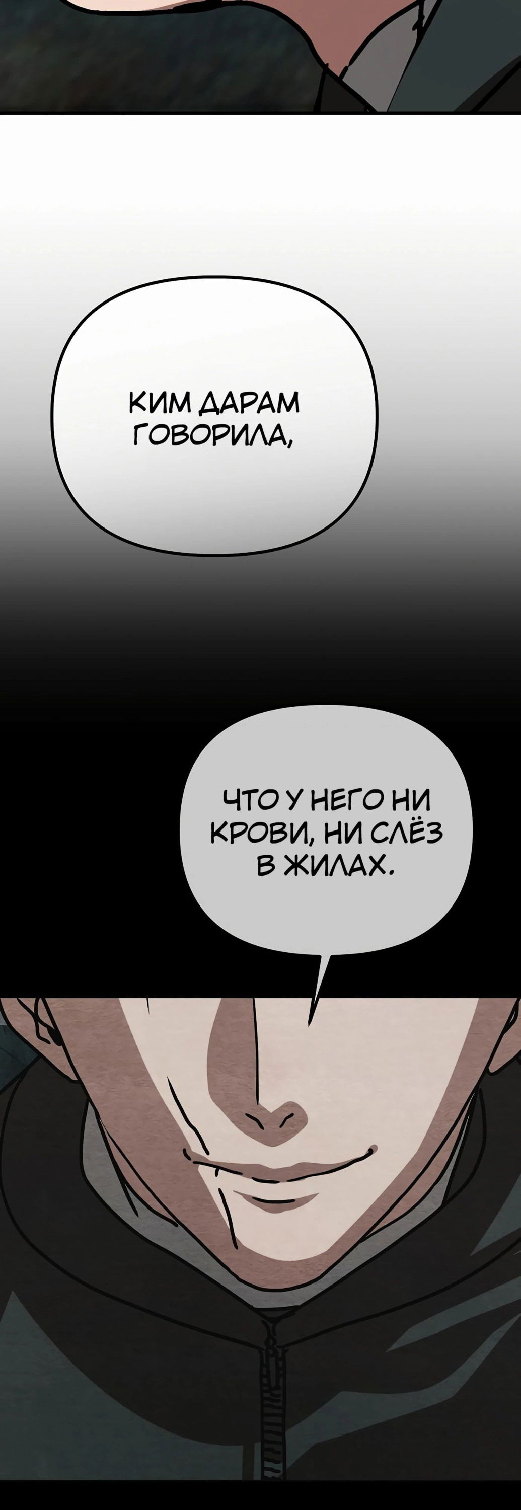 Манга Защита убежища во время Апокалипсиса - Глава 53 Страница 66