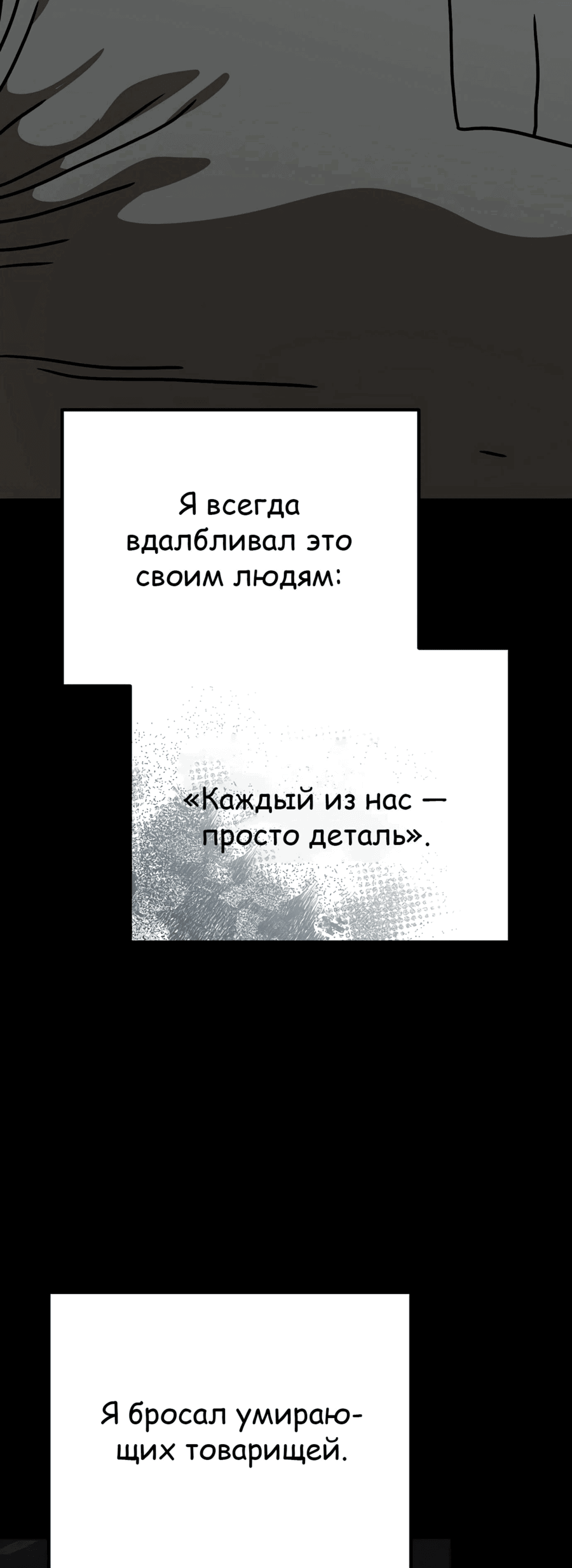 Манга Защита убежища во время Апокалипсиса - Глава 53 Страница 79