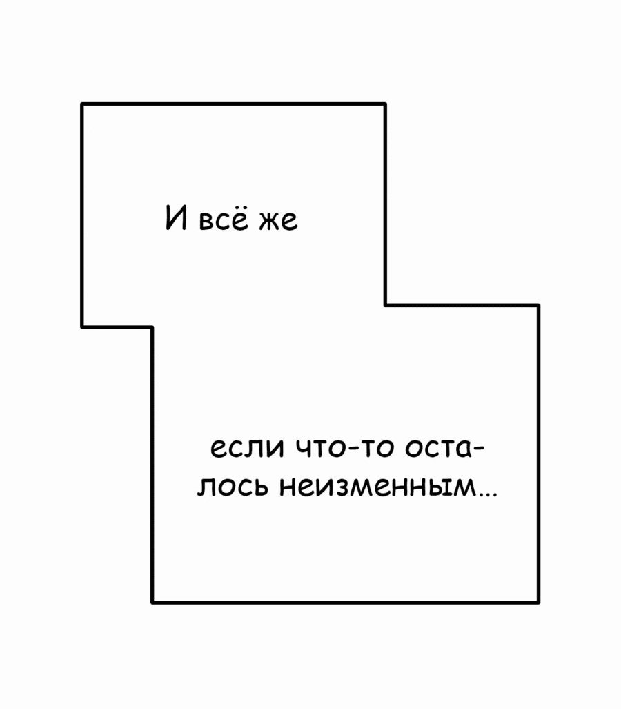 Манга Защита убежища во время Апокалипсиса - Глава 53 Страница 108