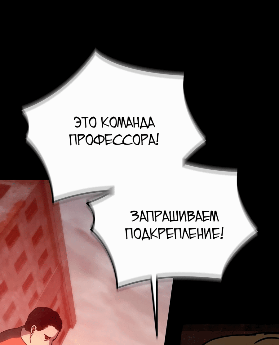 Манга Защита убежища во время Апокалипсиса - Глава 53 Страница 87