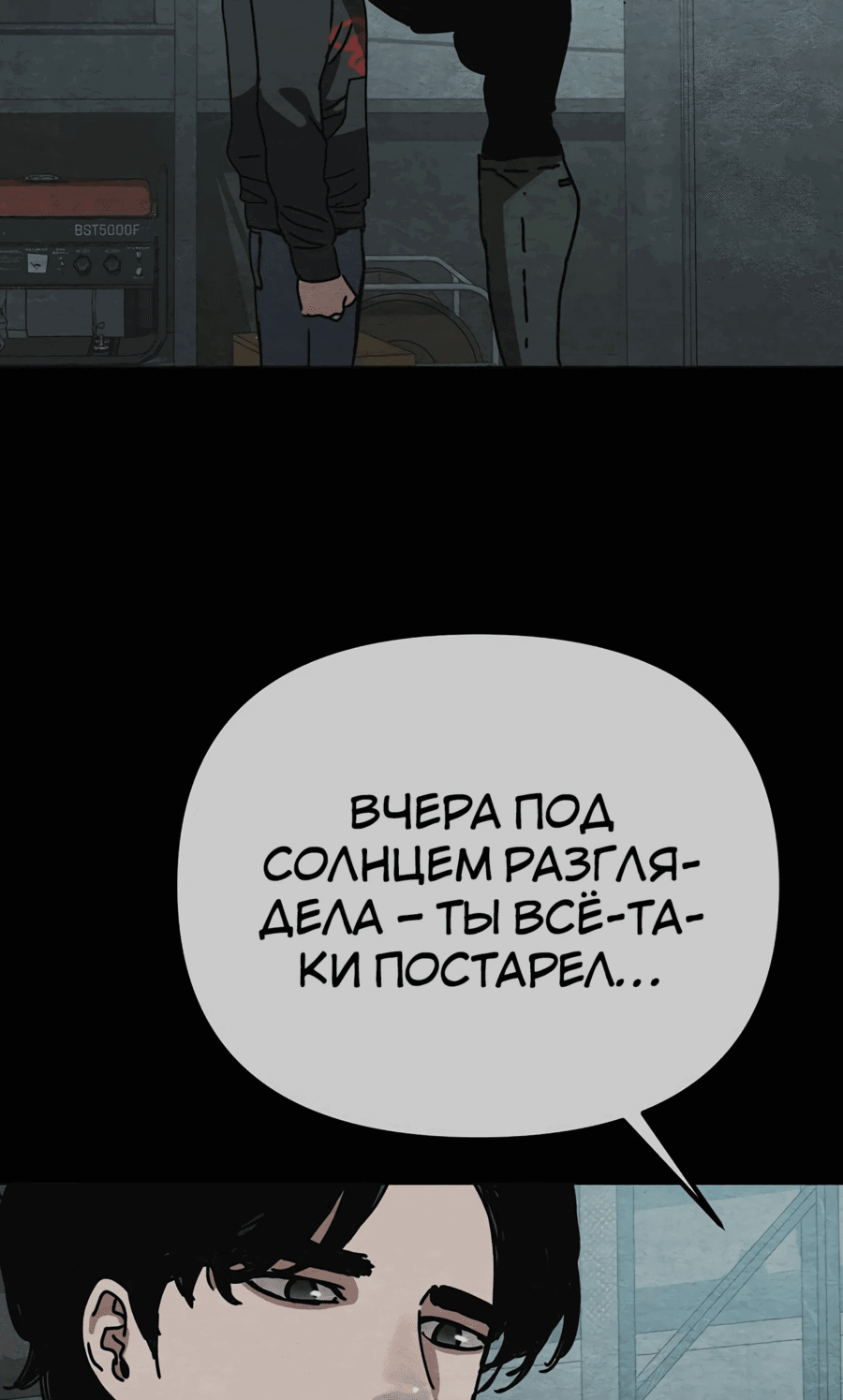 Манга Защита убежища во время Апокалипсиса - Глава 53 Страница 105