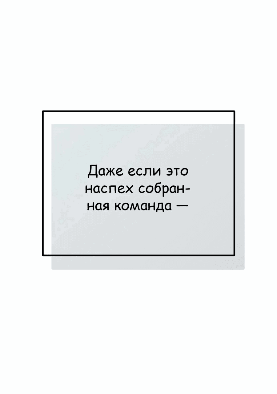 Манга Защита убежища во время Апокалипсиса - Глава 53 Страница 110