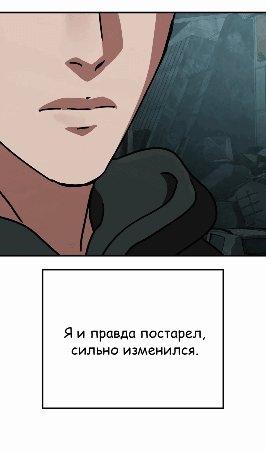 Манга Защита убежища во время Апокалипсиса - Глава 53 Страница 107