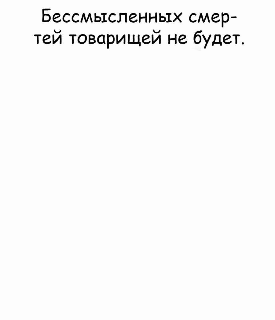 Манга Защита убежища во время Апокалипсиса - Глава 53 Страница 115