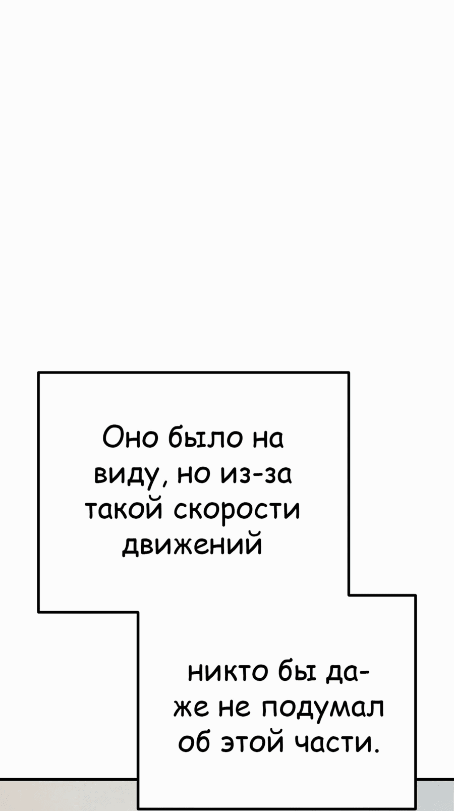 Манга Защита убежища во время Апокалипсиса - Глава 54 Страница 68