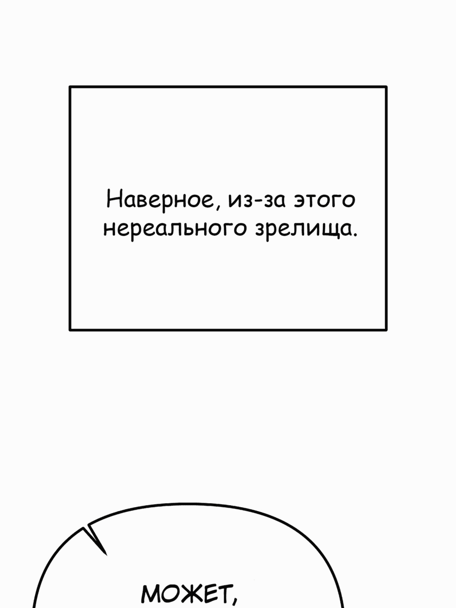 Манга Защита убежища во время Апокалипсиса - Глава 55 Страница 43