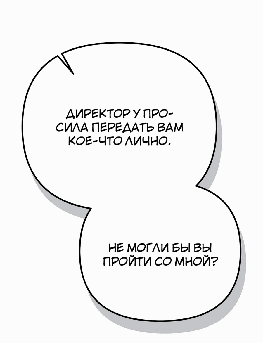 Манга Защита убежища во время Апокалипсиса - Глава 55 Страница 64