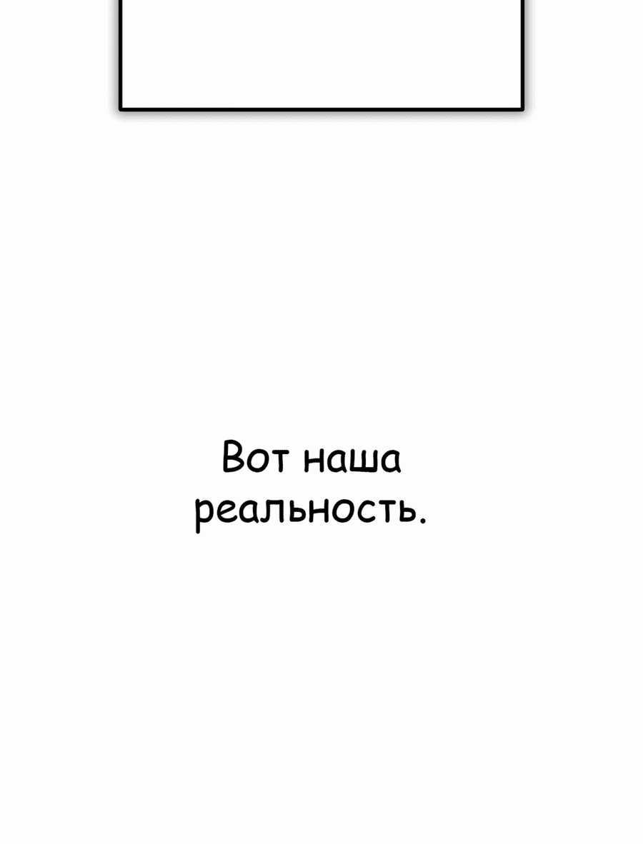 Манга Защита убежища во время Апокалипсиса - Глава 55 Страница 54