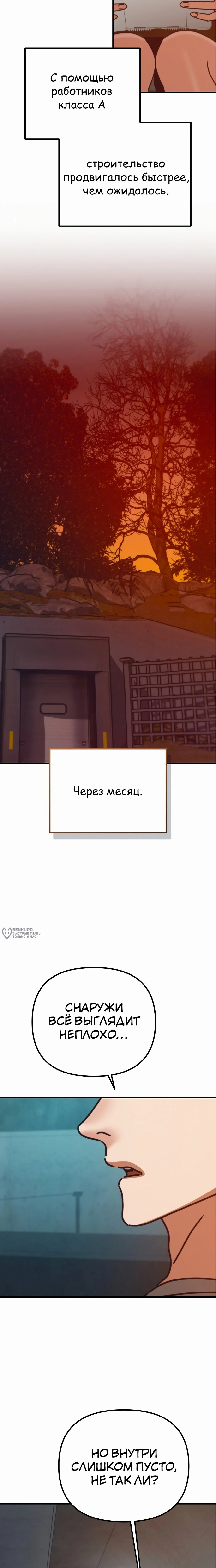 Манга Защита убежища во время Апокалипсиса - Глава 57 Страница 26