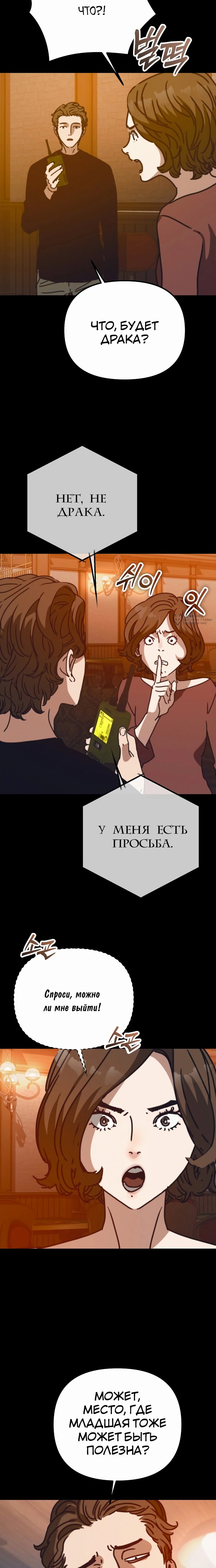 Манга Защита убежища во время Апокалипсиса - Глава 57 Страница 19