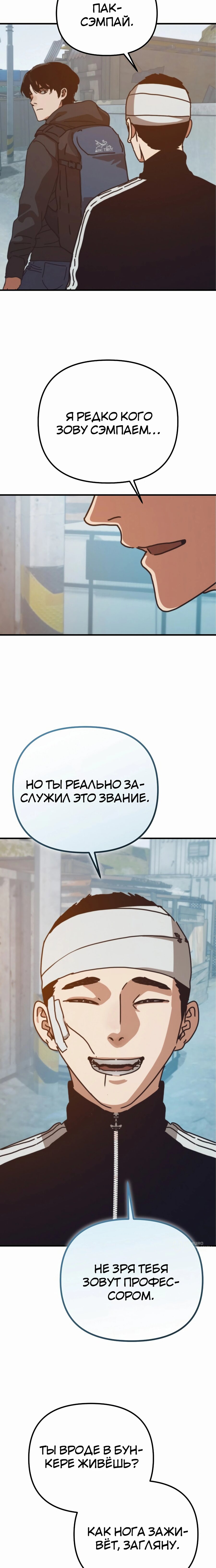 Манга Защита убежища во время Апокалипсиса - Глава 56 Страница 17