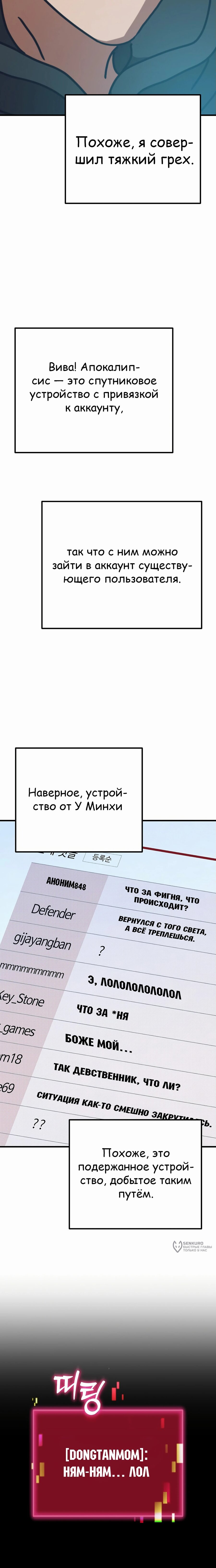 Манга Защита убежища во время Апокалипсиса - Глава 56 Страница 33