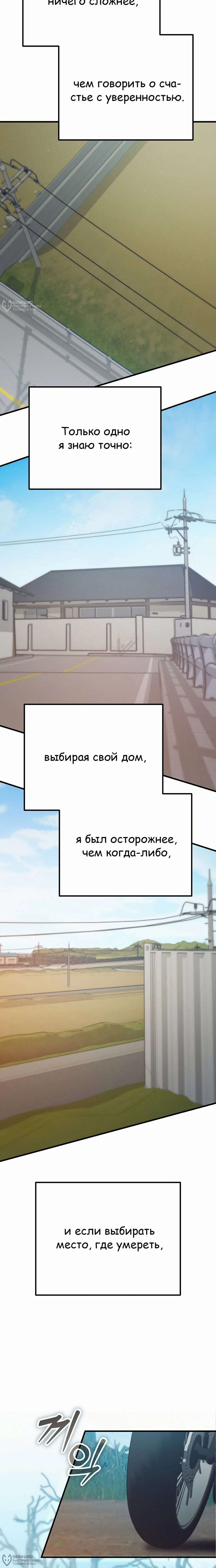 Манга Защита убежища во время Апокалипсиса - Глава 56 Страница 28