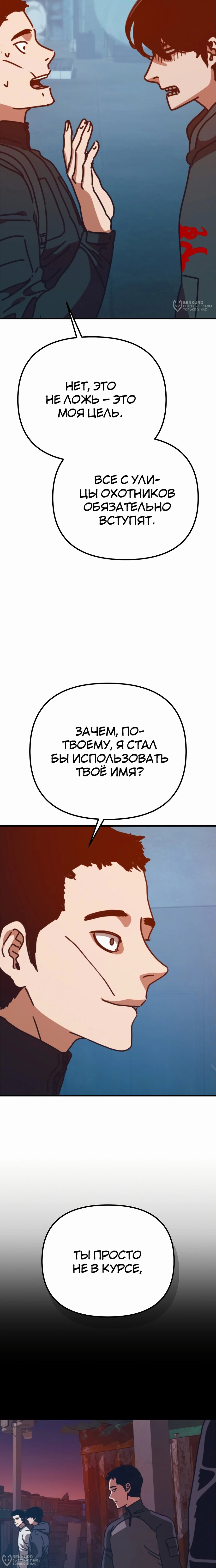 Манга Защита убежища во время Апокалипсиса - Глава 59 Страница 20