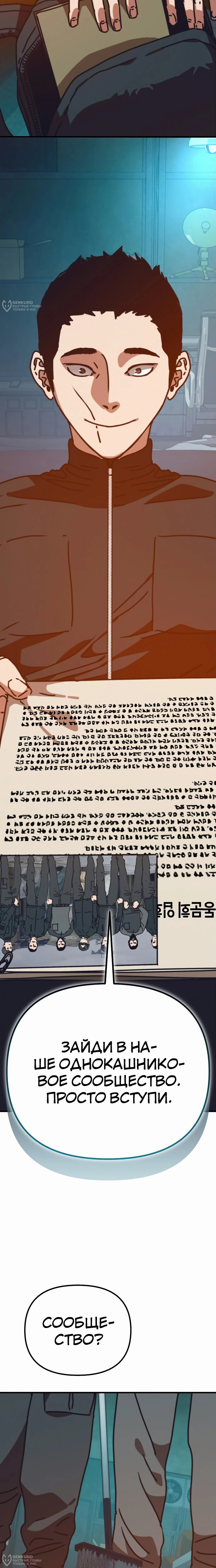 Манга Защита убежища во время Апокалипсиса - Глава 59 Страница 12