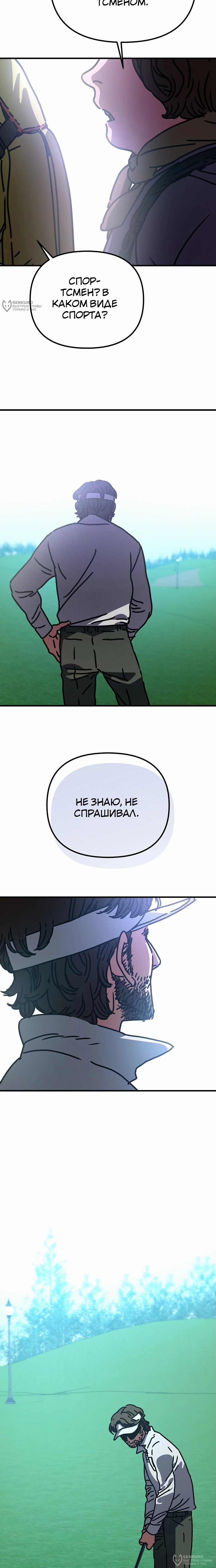 Манга Защита убежища во время Апокалипсиса - Глава 58 Страница 4