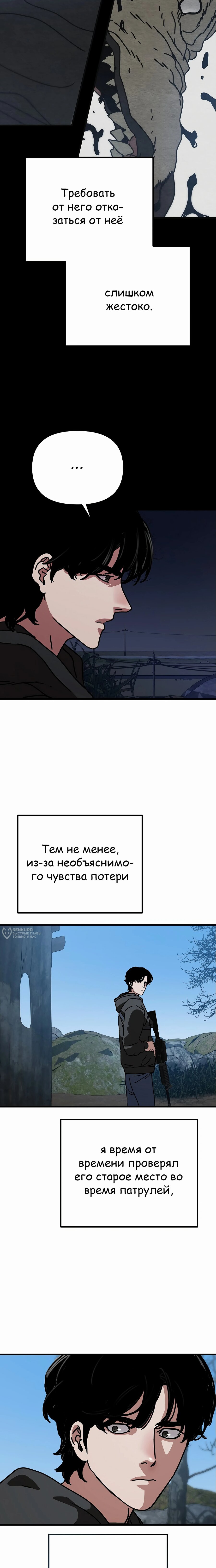 Манга Защита убежища во время Апокалипсиса - Глава 58 Страница 18