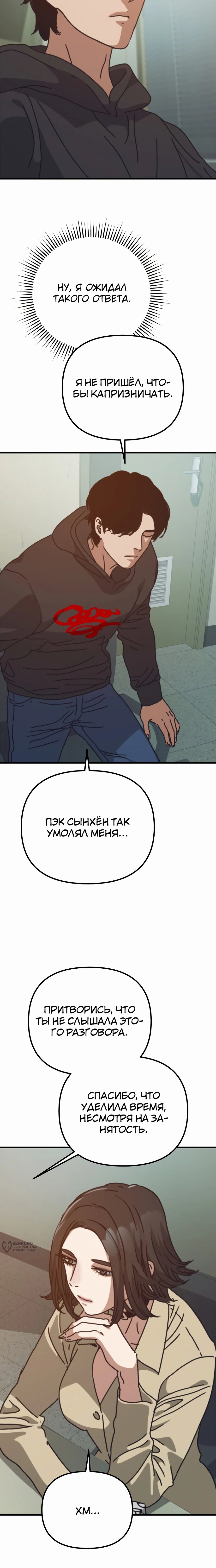 Манга Защита убежища во время Апокалипсиса - Глава 61 Страница 21