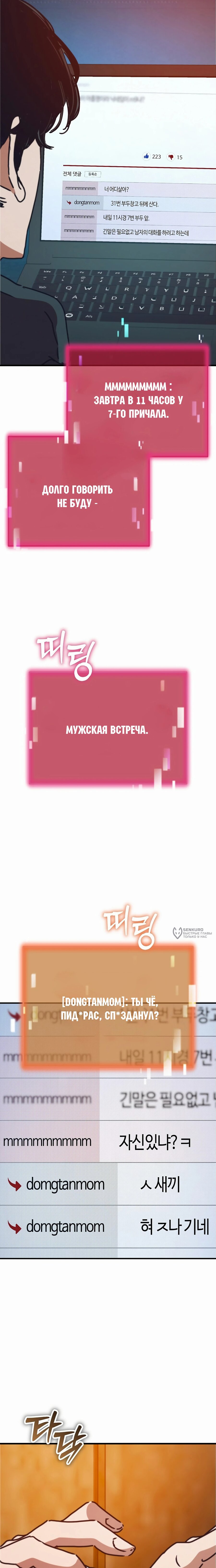 Манга Защита убежища во время Апокалипсиса - Глава 60 Страница 2