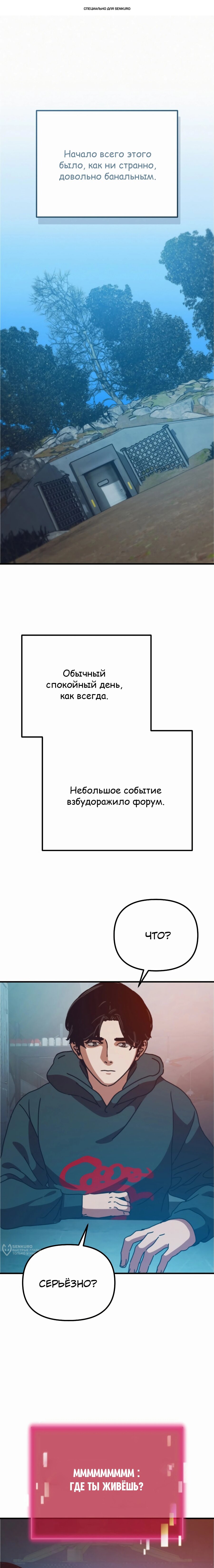 Манга Защита убежища во время Апокалипсиса - Глава 60 Страница 1