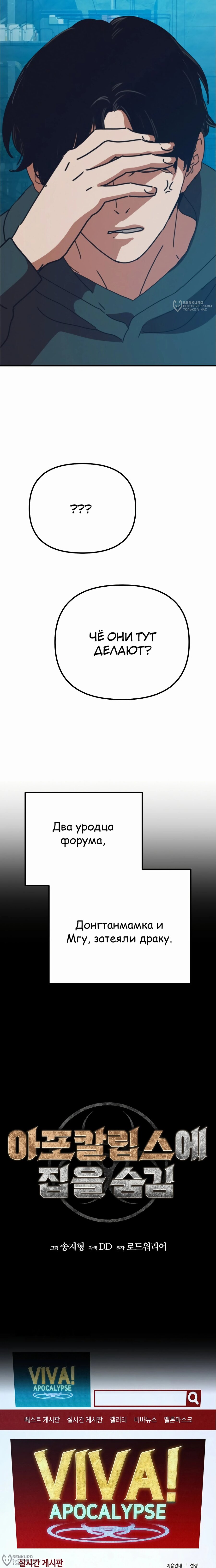 Манга Защита убежища во время Апокалипсиса - Глава 60 Страница 4