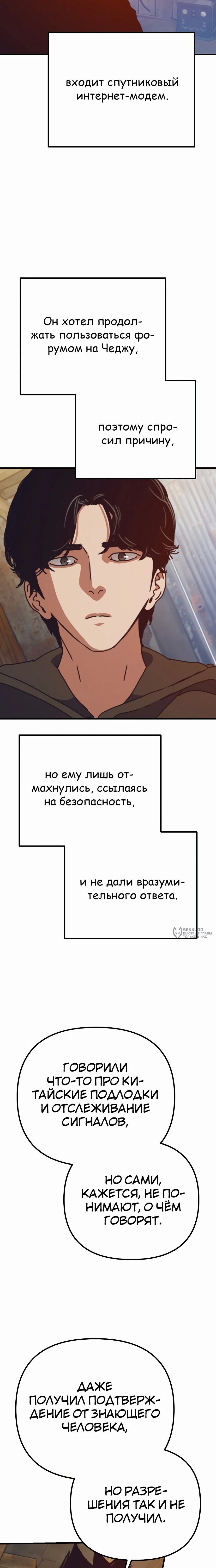 Манга Защита убежища во время Апокалипсиса - Глава 60 Страница 26