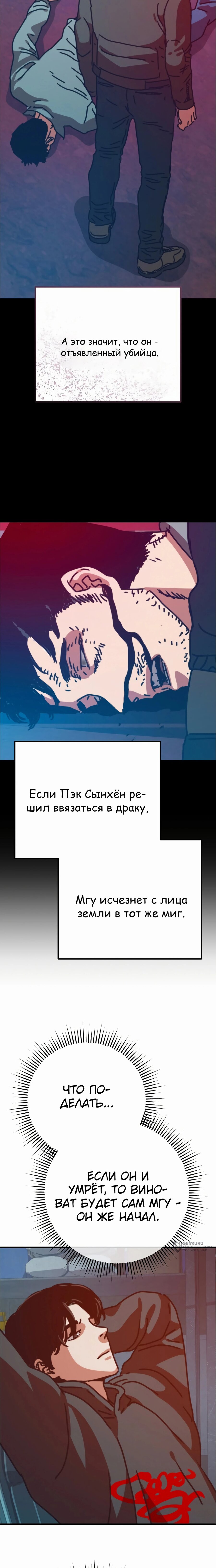 Манга Защита убежища во время Апокалипсиса - Глава 60 Страница 9
