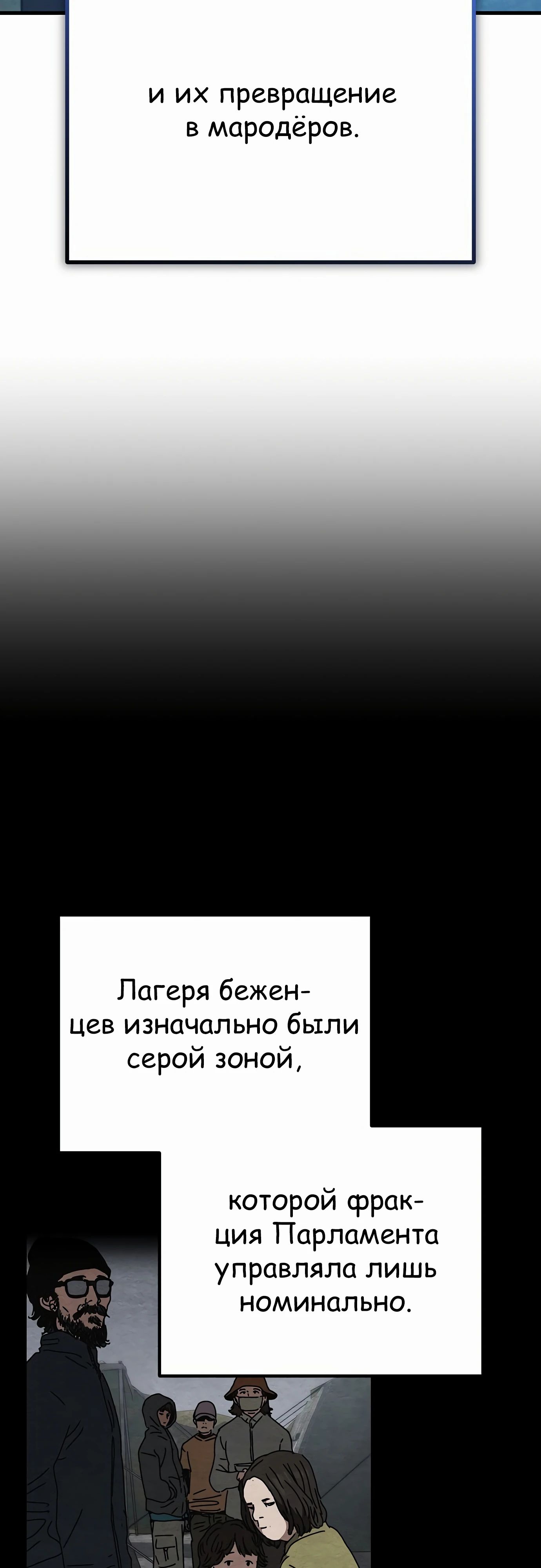 Манга Защита убежища во время Апокалипсиса - Глава 63 Страница 11