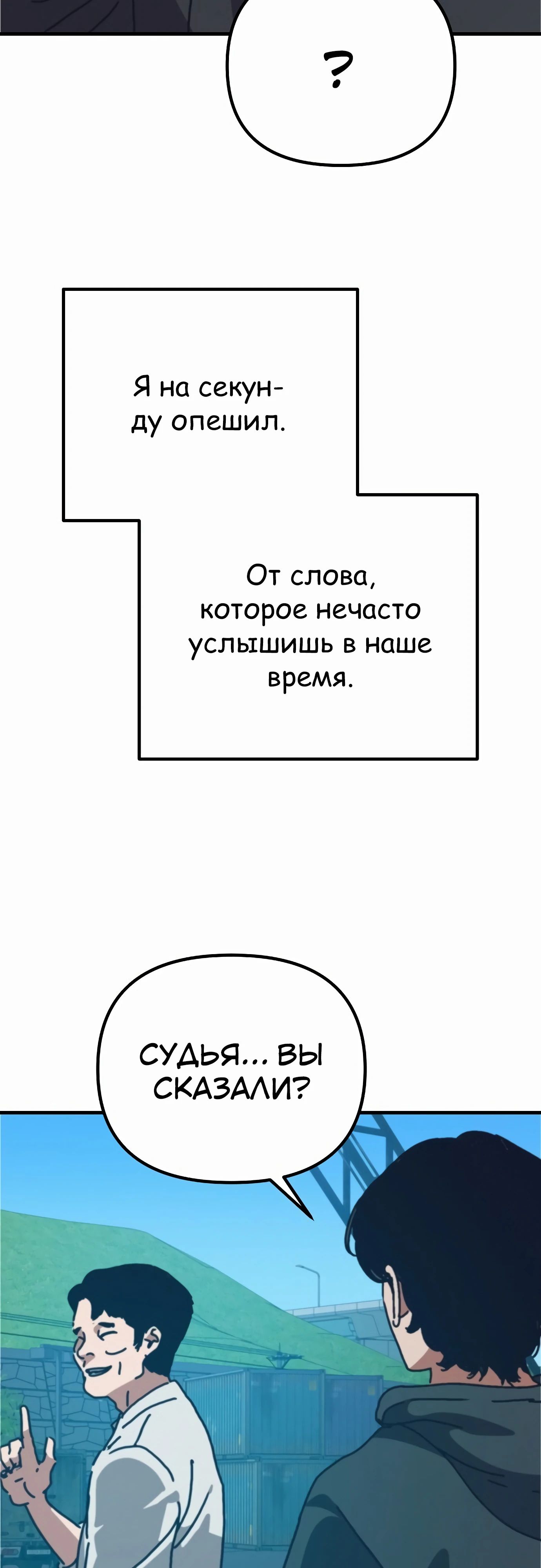 Манга Защита убежища во время Апокалипсиса - Глава 63 Страница 73