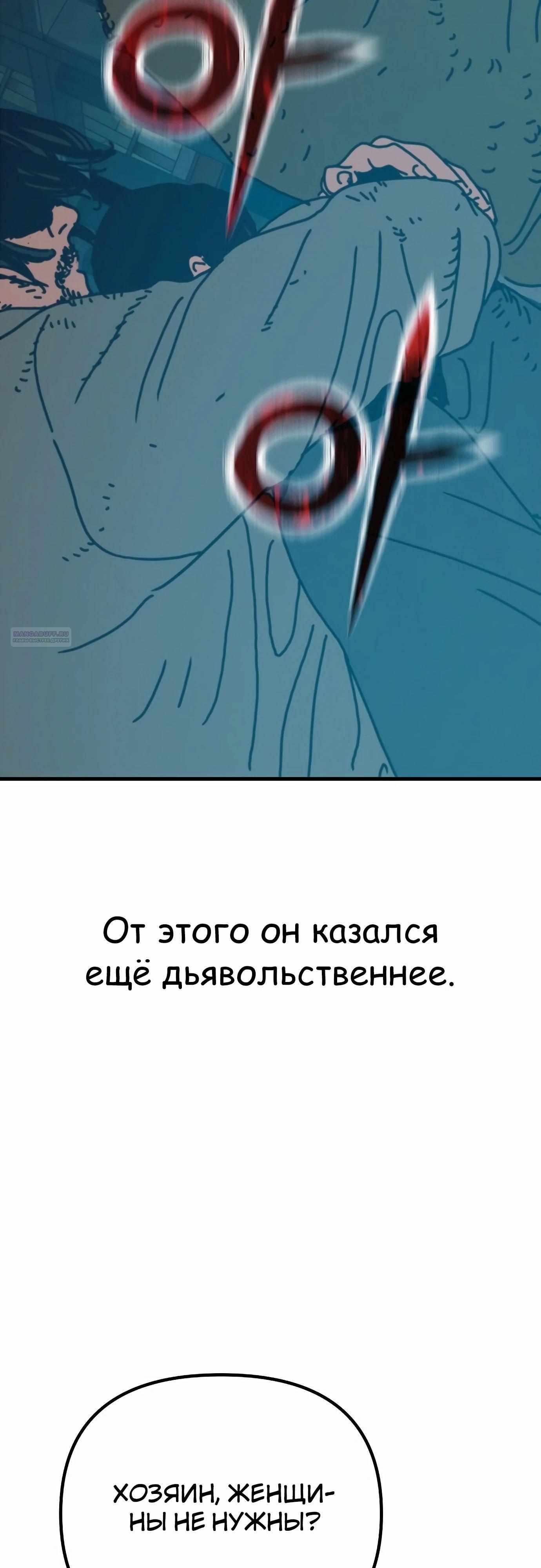 Манга Защита убежища во время Апокалипсиса - Глава 63 Страница 50