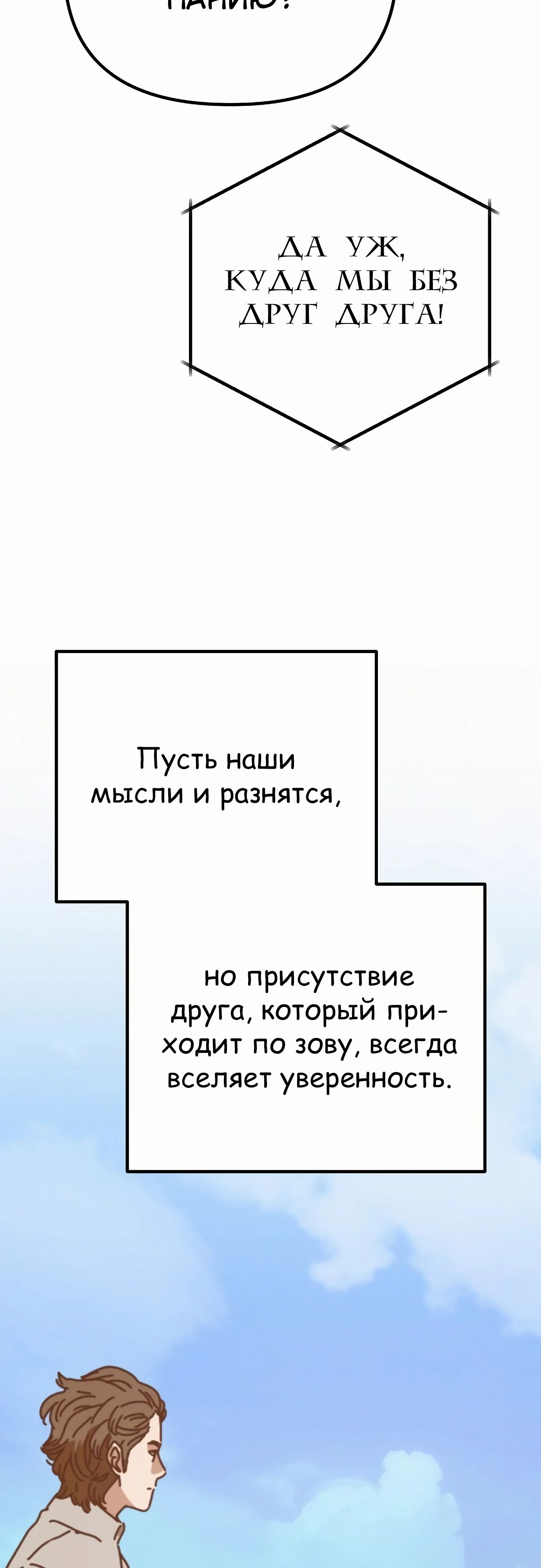 Манга Защита убежища во время Апокалипсиса - Глава 63 Страница 39