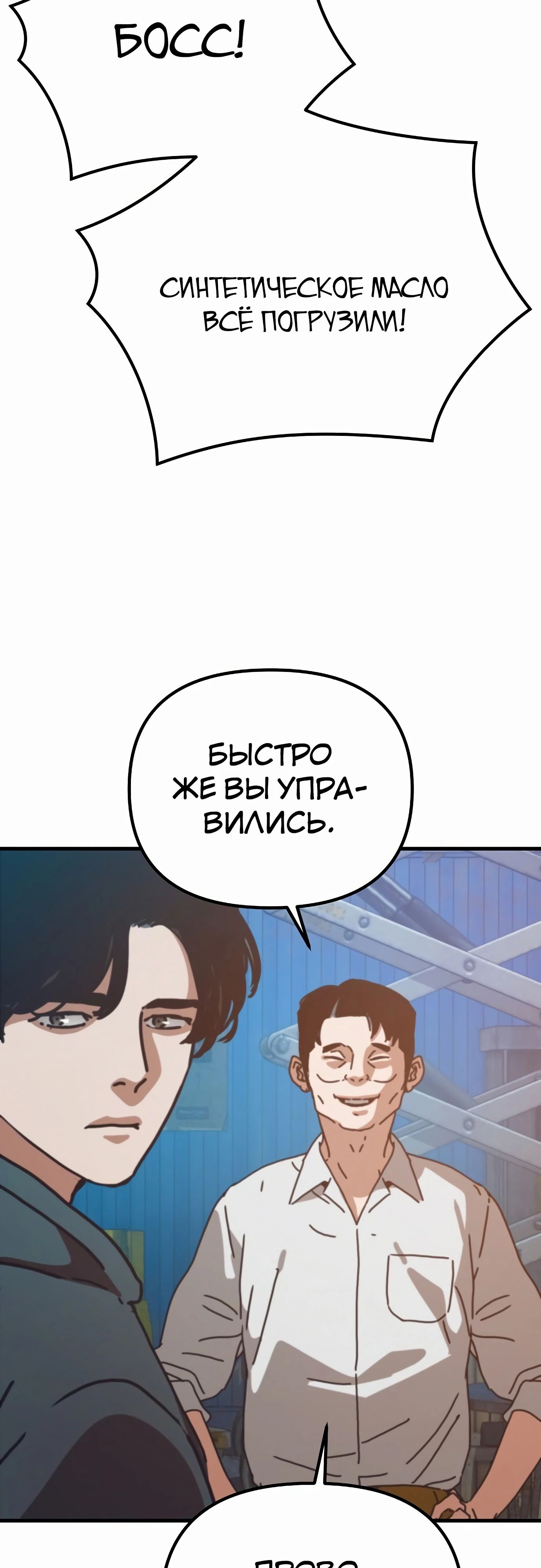 Манга Защита убежища во время Апокалипсиса - Глава 63 Страница 67