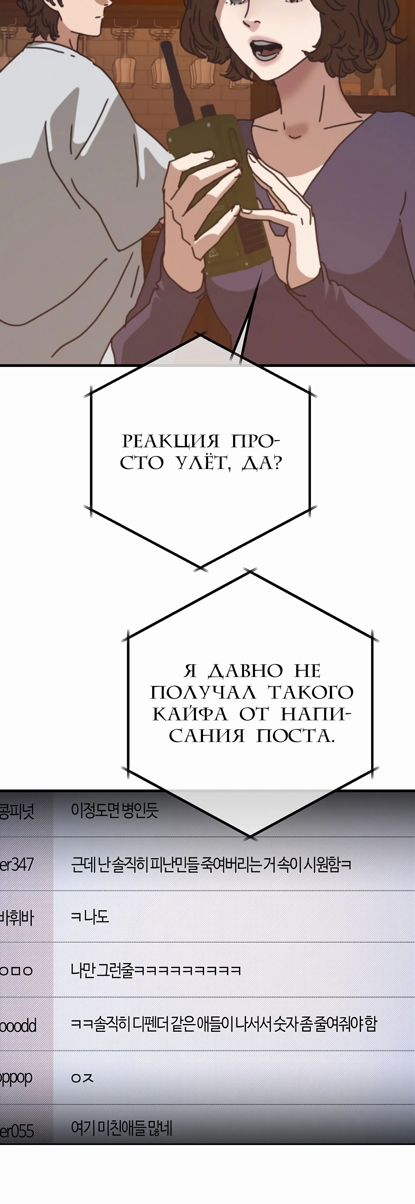 Манга Защита убежища во время Апокалипсиса - Глава 63 Страница 25