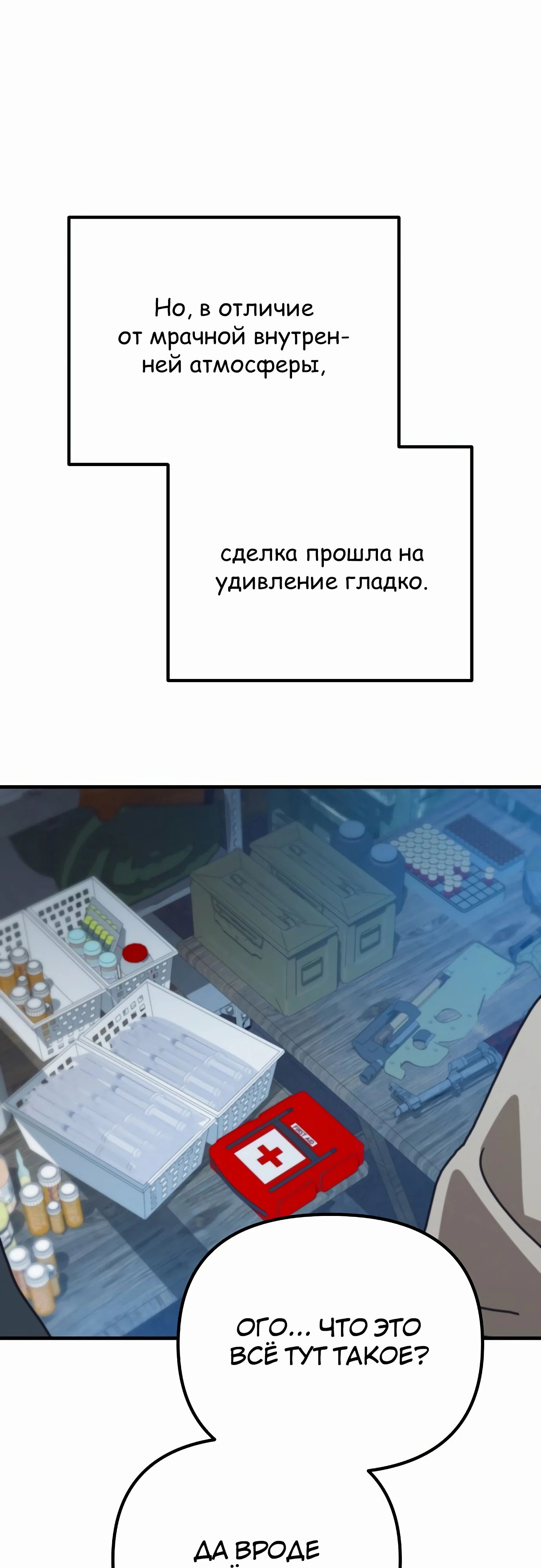 Манга Защита убежища во время Апокалипсиса - Глава 63 Страница 56