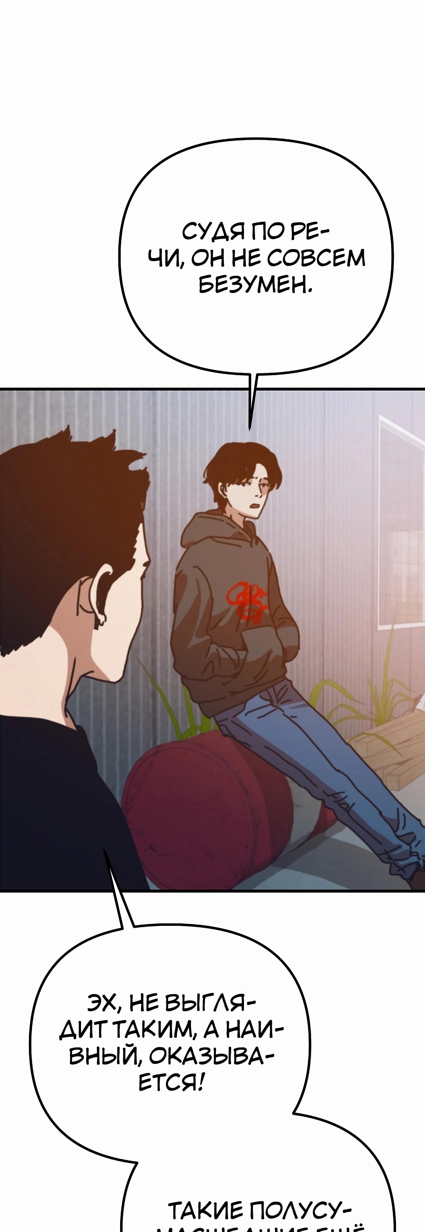 Манга Защита убежища во время Апокалипсиса - Глава 62 Страница 41