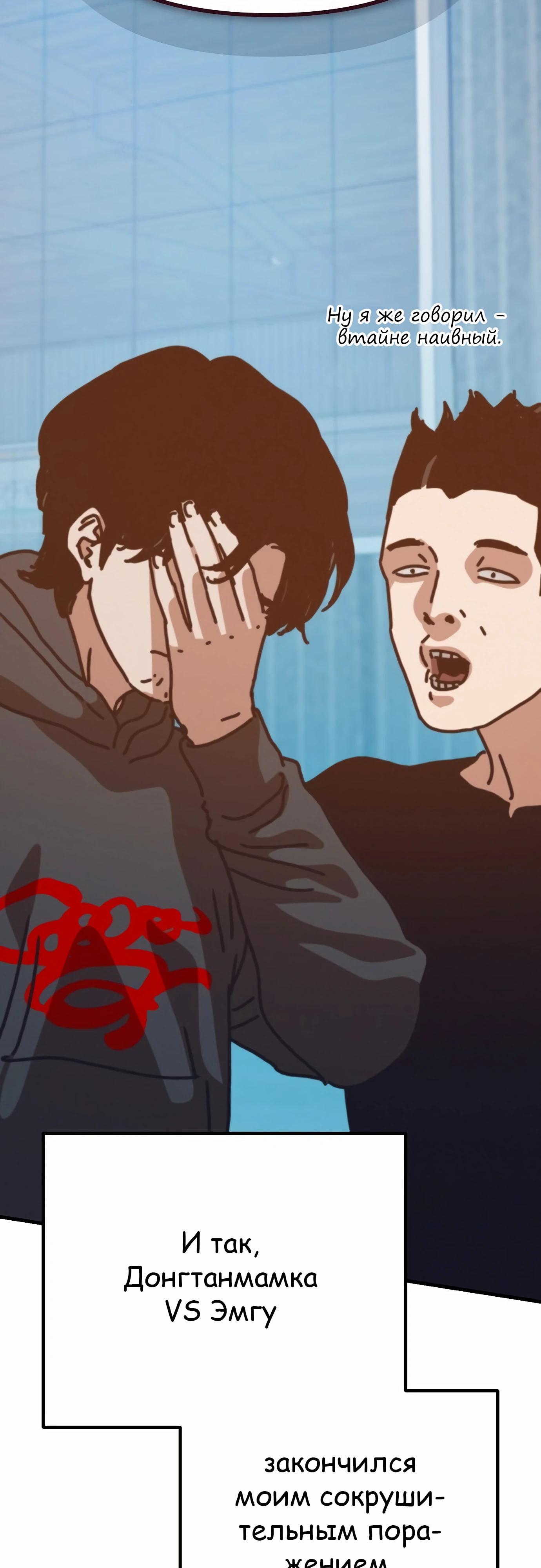 Манга Защита убежища во время Апокалипсиса - Глава 62 Страница 60