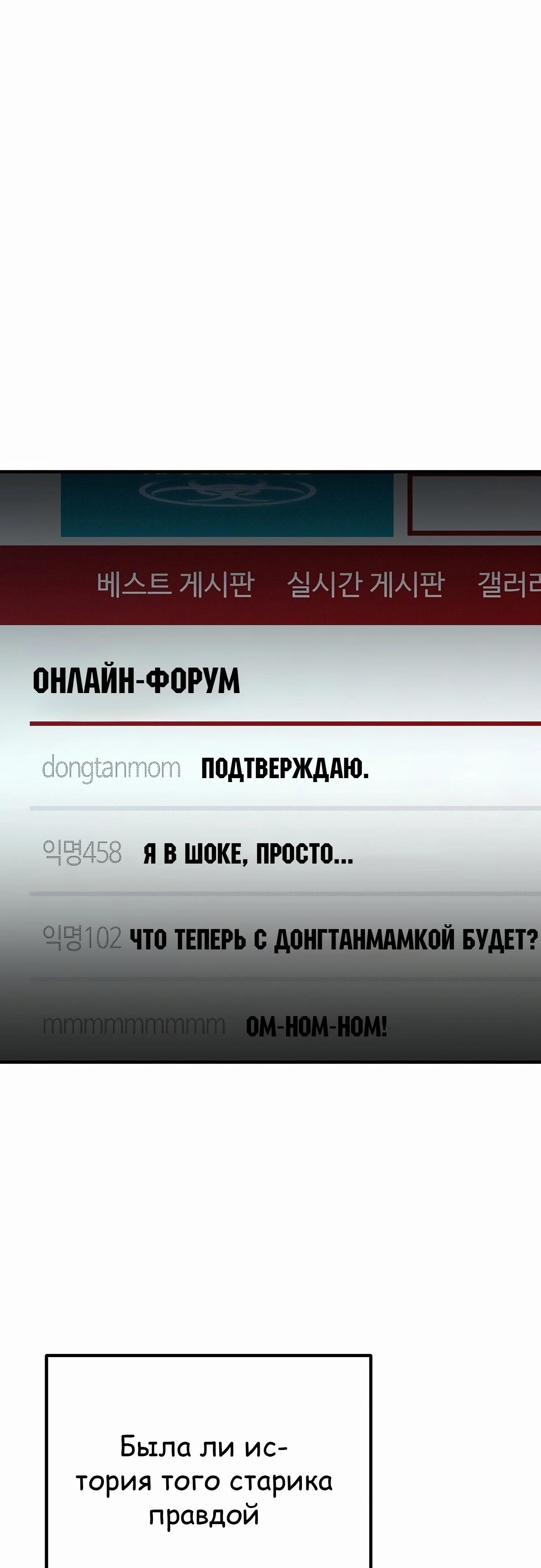 Манга Защита убежища во время Апокалипсиса - Глава 62 Страница 81
